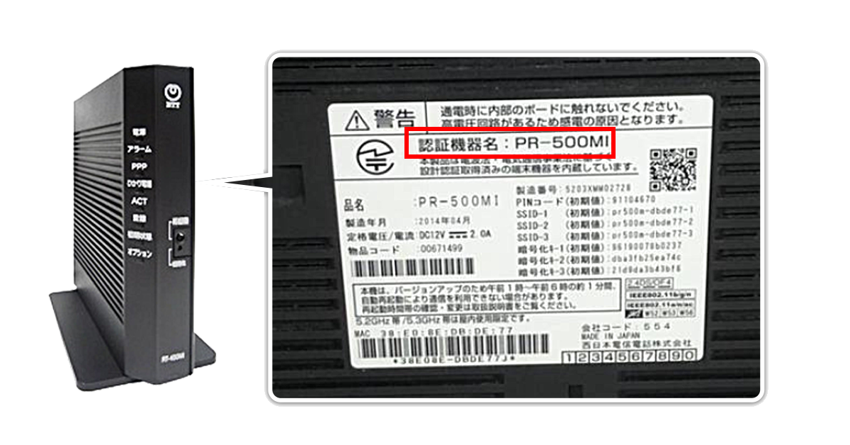 申し込みに必要なもの②ホームゲートウェイ